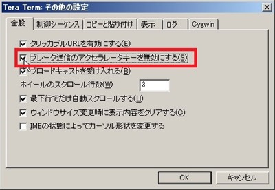 ブレーク信号のアクセラレーターキーを無効にする