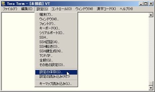 設定」メニューの「設定の保存」を選択