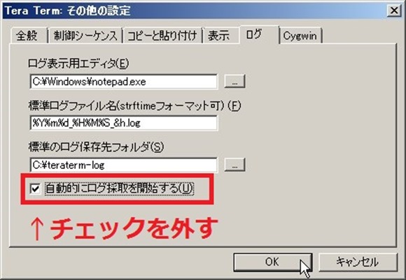 自動ログ取得設定箇所