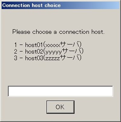 接続ホスト選択画面