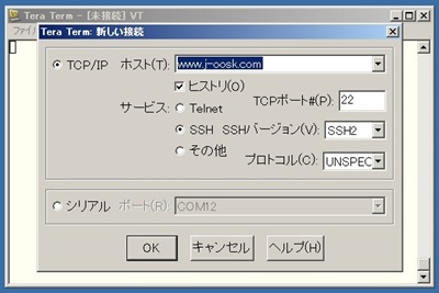 Tera Term：新しい接続画面