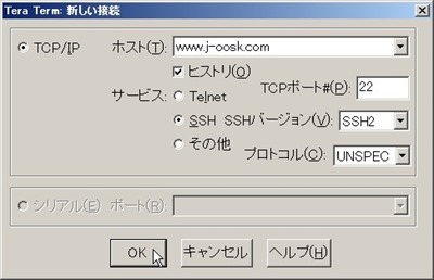 TeraTerm新しい接続画面