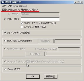 認証に失敗しました。再実行してくださいのメッセージ