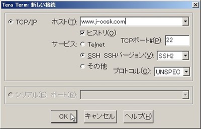 TeraTerm新しい接続画面