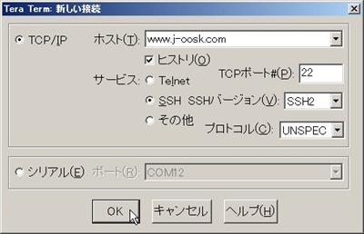 TeraTerm新しい接続画面
