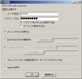 TeraTerm SSH認証画面
