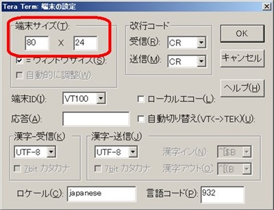 「端末の設定」から「端末サイズ」を変更