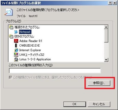 ファイルを開くプログラムの選択