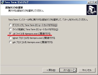 .ttlファイルをttpmacro.exeに関連付ける