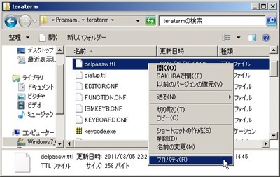 TTLファイルを右クリックし「プロパティ」を選択