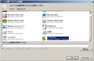 プログラムの選択で「TTPMACRO」が表示