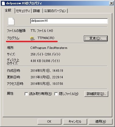 Tera Term－TTLファイルの関連付け（Windows7編）