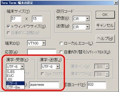 「漢字-受信」「漢字-送信」部分を変更