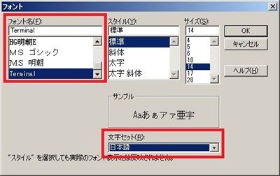 Tera Term（テラターム）文字化け対策のまとめ