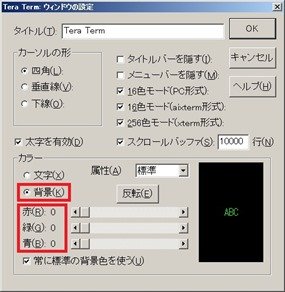 ウィンドウの設定ー背景黒の設定@TeraTerm ウィンドウの設定ー背景黒の設定@TeraTerm