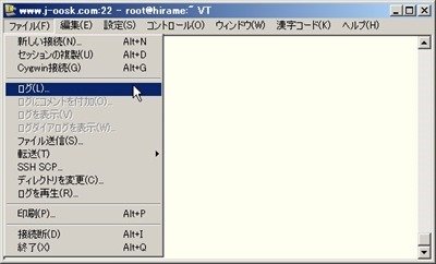 「ファイル」メニューから「ログ」を選択