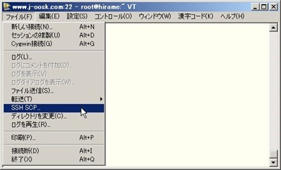 「ファイル」メニューから「SSH SCP」を選択 「ファイル」メニューから「SSH SCP」を選択
