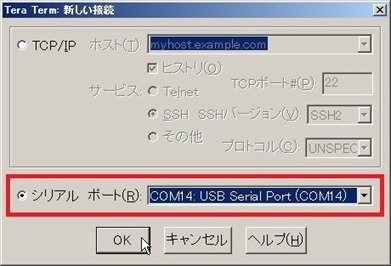 シリアル接続設定画面