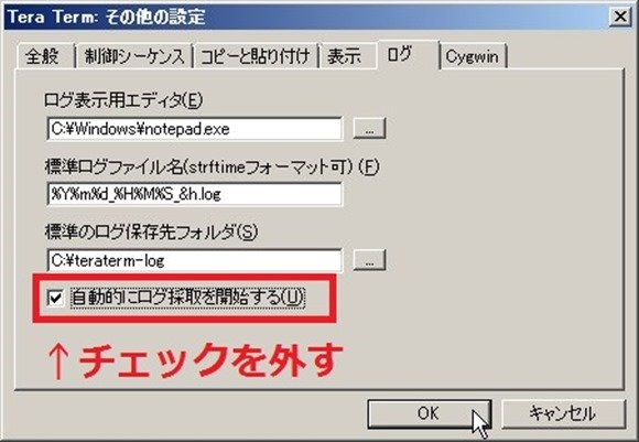 自動ログ取得設定画面