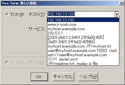 新しい接続ホストが記録されていきます