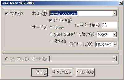 TeraTerm新しい接続画面
