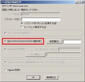 RSA/DSA/ECDSA/ED25519鍵を使うがチェックされる