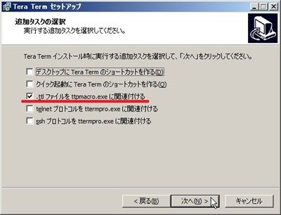 .ttlファイルをttpmacro.exeに関連付ける .ttlファイルをttpmacro.exeに関連付ける